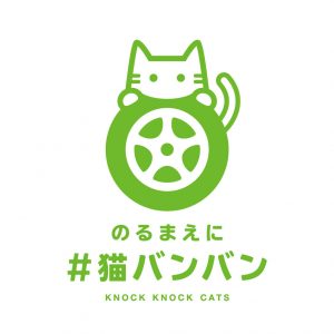 猫バンバンステッカー