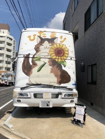 保護猫カフェ　ひだまり号